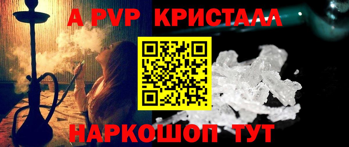 Alpha PVP кристаллы  Вход с VPN  купить наркотики сайты  Alpha PVP мука  Волжский  A-PVP VHQ 