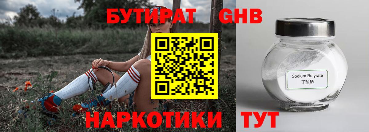 БУТИРАТ вода  Бутират  Волжский  Вход с VPN 