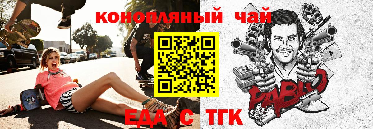 Волжский  Еда ТГК конопля  Вход с VPN 