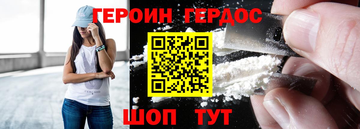 Героин белый  Вход с VPN  Волжский 