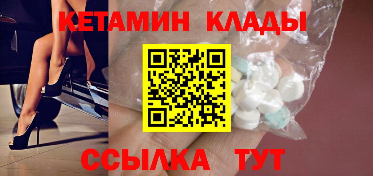 КЕТАМИН VHQ Волжский