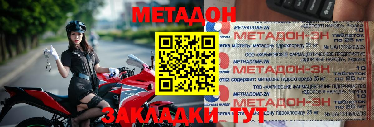 Метадон methadone  нарко площадка формула  Волжский  Вход с VPN 