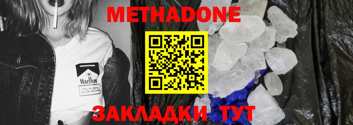 Метадон methadone Волжский