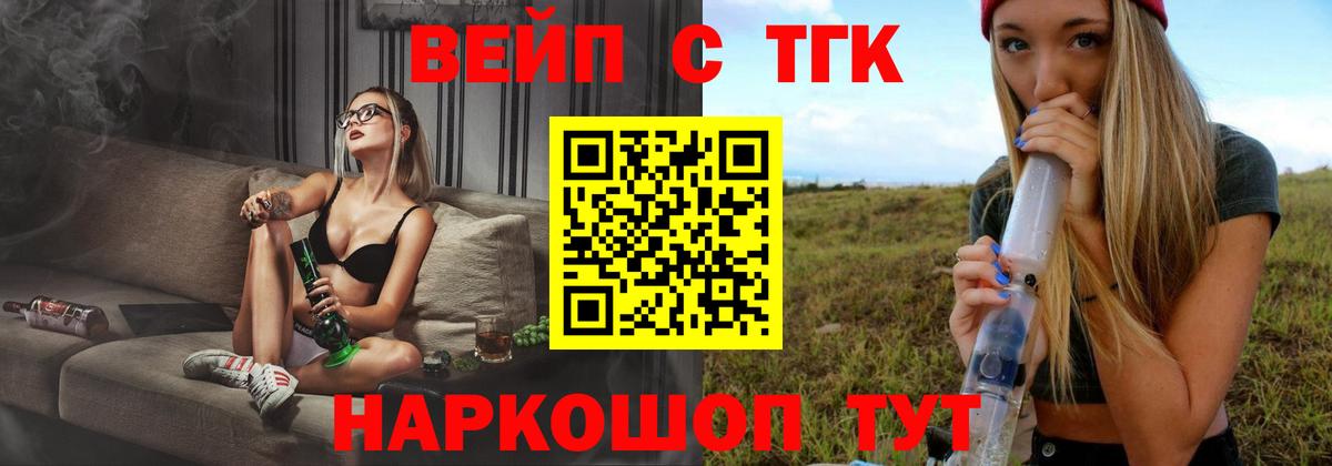 купить наркоту  ТГК вейп  Вход с VPN  Волжский 